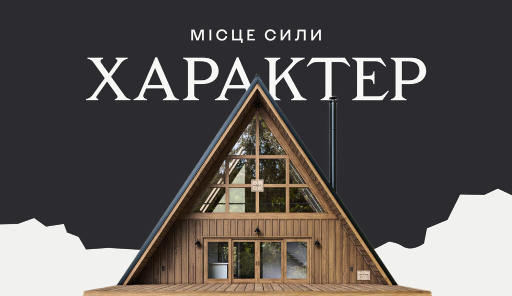Характер парк